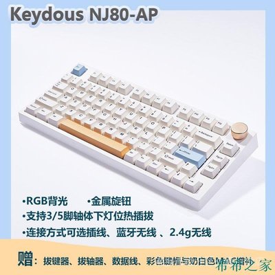 希希之家【超帶感！進店】Keydous NJ80藍 |  牙5.0 2.4g三模MAC便攜ipad熱插拔75%配列機械鍵盤