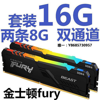 內存條金士頓fury 8G DDR4 3000 3200 3600掠食者16G燈RGB32G臺式內存條記憶體