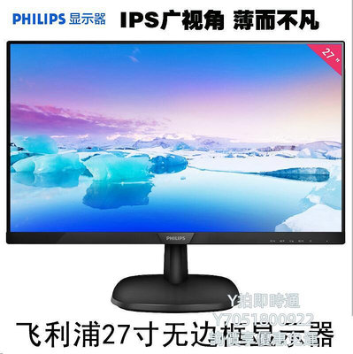 電腦螢幕飛利浦24 27 32英寸顯示器 HDMI臺式電腦液晶IPS無邊框高清顯示器