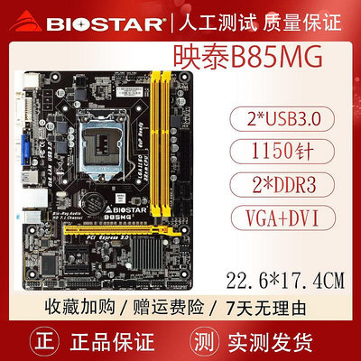 電腦主板BIOSTAR/映泰 Hi-Fi B85S2電腦主板1150針i5-4590/E3-1231V3