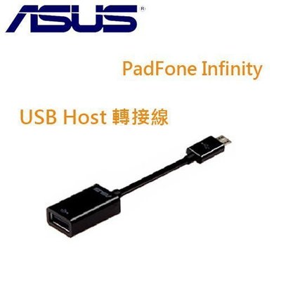 【萬事通】ASUS正原廠USB Host OTG轉接線 micro usb均適用 htc 三星 sony 手機