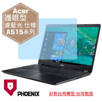 『PHOENIX』ACER A515 系列 專用 高流速  濾藍光 螢幕保護貼 + 鍵盤保護膜