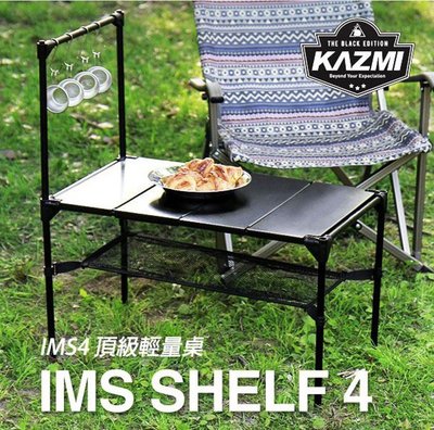 【大山野營】KAZMI K7T3U015 IMS4 頂級輕量桌 鋁合金休閒桌 摺疊桌 折疊桌 休閒桌 露營桌