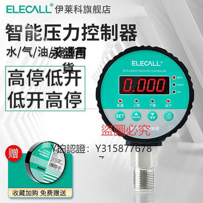 壓力錶 數顯壓力開關智能電接點壓力表水壓氣壓液壓消防油壓力電子控制器