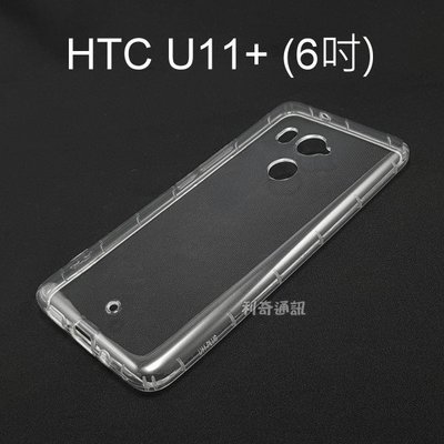 氣墊空壓透明軟殼 HTC U11+ / U11 Plus (6吋)