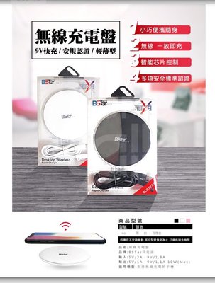 原價1299元~商檢認證合格㊣ BsTar貝仕達 W10 智能無線充電盤 閃電快充 無線充電 支援 QC2.0/3.0