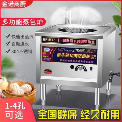 特賣-蒸包爐商用九鼎王煤氣電熱燃氣包子機小籠包蒸饅頭機涼皮蒸汽節能