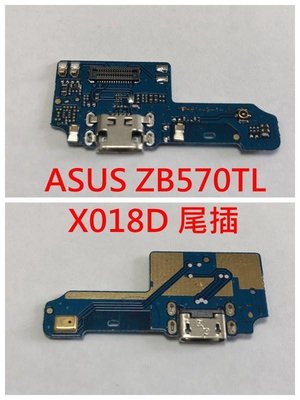 華碩 ASUS ZenFone Max Plus M1 ZB570TL ZX018D 尾插 充電孔 麥克風