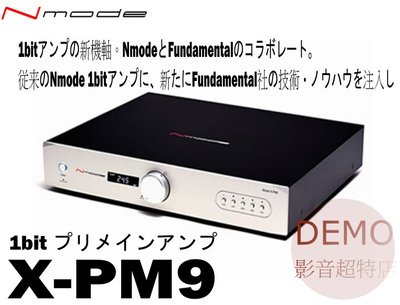 ㊑DEMO影音超特店㍿日本Nmode X-PM9  1bit 兩聲道綜合擴大機 可外接時鐘 日本製