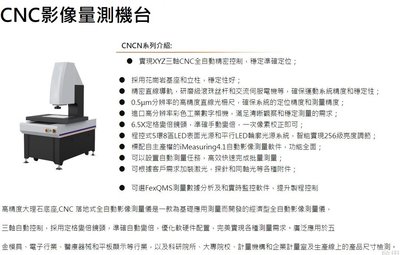 CNC影像量測機台 2.5D自動影像測量儀 300*200mm/400*300mm