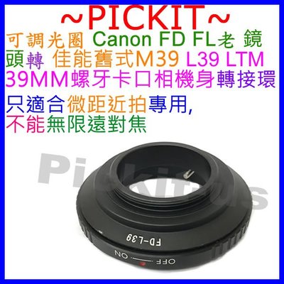 可調光圈 Canon FD FL鏡頭轉舊式Leica M39 L39 Canon-P RF 39mm螺牙底片相機身轉接環