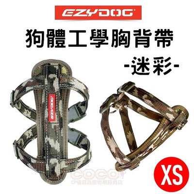 *COCO*EZYDOG狗體工學胸背帶XS號(迷彩/牛仔布)小型犬外出胸背H09XSD反光設計、牽繩需另購