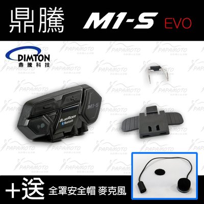 【趴趴騎士】鼎騰 M1S EVO 藍芽耳機組 加贈全罩式安全帽麥克風 (DIMTON 最新版韌體程式 M1-S