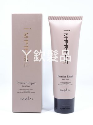 （華明）日本娜普菈Napla iM上質修護法鉑金級居家護髮膜80g 頂級系列 公司貨