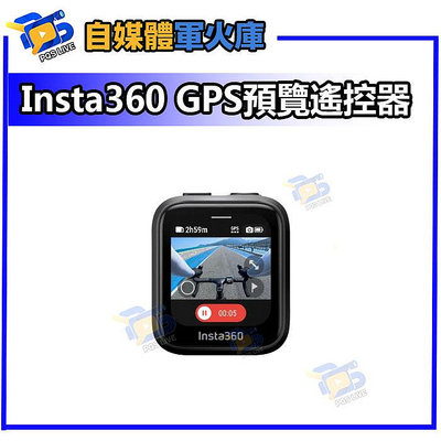 台南PQS 預購 Insta360 GPS預覽遙控器 公司貨