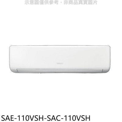 《可議價》SANLUX台灣三洋【SAE-110VSH-SAC-110VSH】變頻冷暖分離式冷氣(含標準安裝)