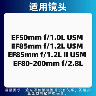 遮光罩適用佳能ES-79II遮光罩適合佳能85 f1.2遮光罩大眼睛85mm 1.2 II