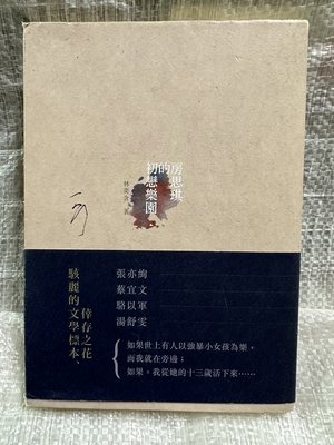 書皇8952：小說hi☆2017年『房思琪的初戀樂園』林奕含 著《游擊文化》
