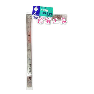【☆館前工具☆】鶴龜 SHINWA-五寸法師超小型角尺 12103