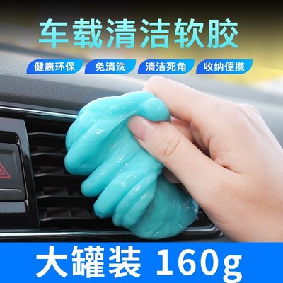 下殺-清潔軟膠汽車用品車內飾除塵泥縫隙粘灰塵神器多功電腦鍵盤清潔