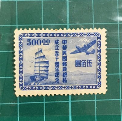 台灣舊郵票