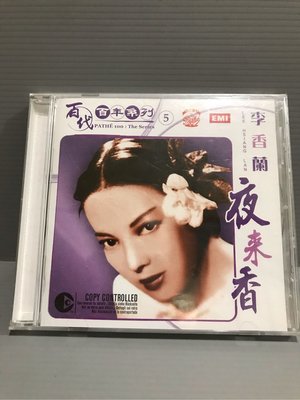 樂樂唱片行（全新未拆封 （李香蘭 早期 夜來香 ）原版CD