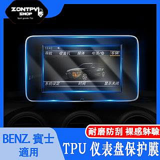 BENZ.賓士.熒幕 保護膜 W213 W205 GLC GLA CLA E C A G 300 熒幕屏 儀表盤 保護膜
