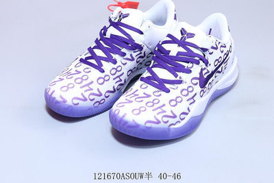 耐吉 Nike Zoom Kobe 8 VIII Protro 科比8代 全明星 復刻 運動 籃球鞋 白紫