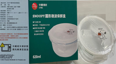 SNOOPY史努比圓形微波保鮮盒(玻璃)620ml(中信金股東會紀念品)