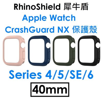 【原廠盒裝】犀牛盾 Apple Watch 防摔邊框+飾條（40mm）（S4/S5/S6/SE/SE2）
