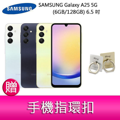【妮可3C】三星SAMSUNG Galaxy A25 5G (6GB/128GB) 6.5吋三主鏡頭防手震手機 贈指環扣