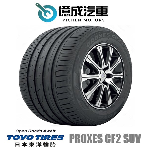 大台北 億成汽車輪胎量販中心 東洋輪胎225 60r17 Proxes Cf2 Suv Yahoo奇摩拍賣