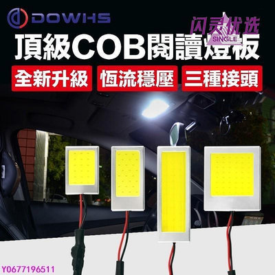 新款推薦 數位光電頂級COB閱讀燈板 恆流穩壓 BA9S 雙尖 T10 COB BA9S 室內燈 牌照燈 LED燈板 閱 可開發票