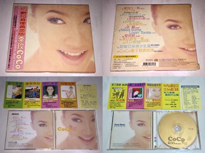 李玟 CoCo Lee 1997 同名專輯 往日情 Hi-Plus 數位音像黃金版 新力台灣紙盒版 CD 附DM 回函卡