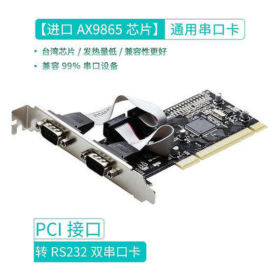 工業級串口卡PCI轉2口RS232擴展卡COM雙串口卡支持刻字機等AX9865