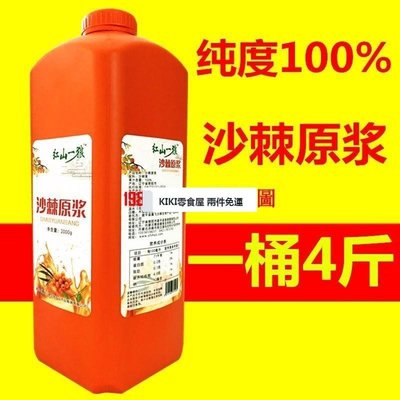 零食全球購 兩件免運  東北沙棘果原漿2000g鮮果做原漿 含果汁果油籽茶每桶4斤