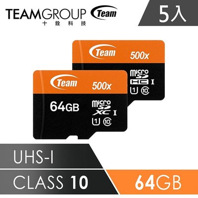 Team十銓科技500X-MicroSDHC UHS-I超高速記憶卡64GB(五入組)-附贈轉卡