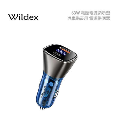 光華商場。包你個頭【Wildex】台灣出貨 63W 數顯 快充 點菸 車用充電器 Type-C USB 車充 PD QC