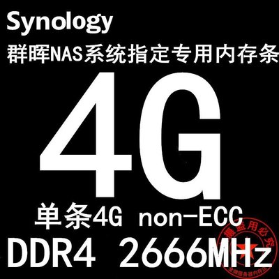 群暉NAS存儲內存條DS920+DS720+DS420+ DS220+ 8G 16G DDR4 2666V