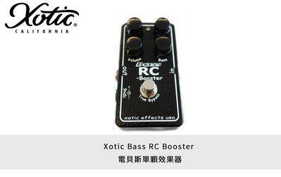 立昇樂器 Xotic Bass RC Booster 電貝斯效果器 貝斯 適用 公司貨