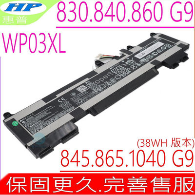 HP WP03XL 電池適用 惠普 EliteBook 830 G9 840 G9 845 G9 860 G9 M64305-421 HSTNN-LB8W