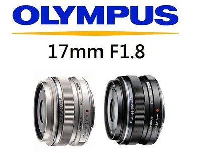 名揚數位【歡迎詢問】OLYMPUS M.ZUIKO DIGITAL 17mm F1.8 大光圈定 公司貨 二年保固