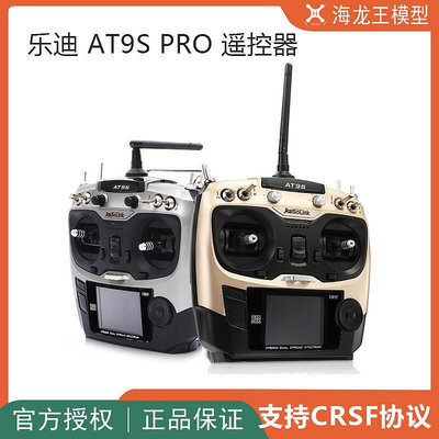 眾誠優品 樂迪 AT9S PRO 遙控器 兼容兼容黑羊 TBS Crossfire協議高頻頭 現 DJ562