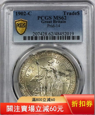 誠要可議價 二手 PCGSMS62站洋1902年稀有C版，嚴評狀態, 經典黃油 紀念幣 評級幣 銀幣