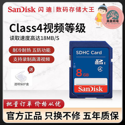 sd卡 8g sdhc sd卡 8g記憶卡 class4 數位相機記憶卡