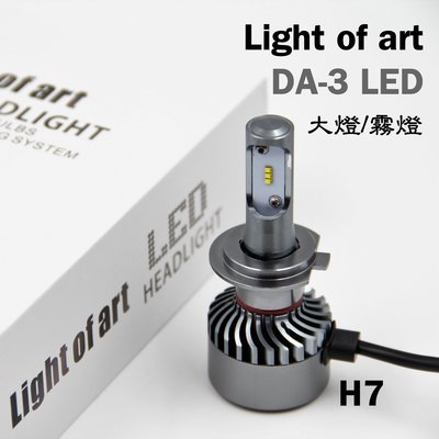 DA-3 LED 飛利浦 ZES 晶片 H7 6000K 純白光 4500K 太陽光 大燈 霧燈 單支價