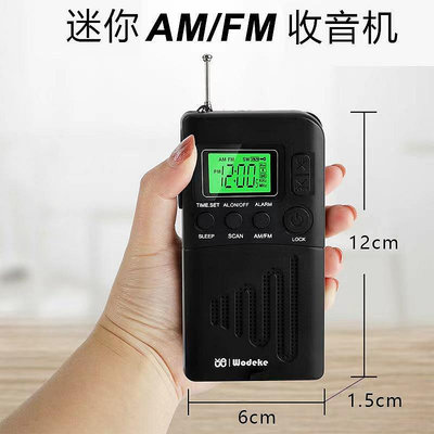 米躍W202 便攜式FM/AM兩波段收音機睡眠關機7號干電池老人收音機