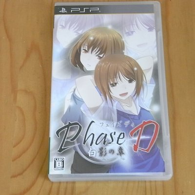 Phase D 朱姫の章 第4章など全巻セット PSPソフト 最高の品質 9800円