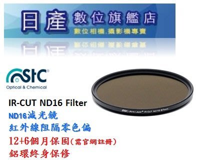 【日產旗艦】STC 82mm IR-CUT Filter ND16 (4-stop) 減4格 減光鏡 零色偏 公司貨