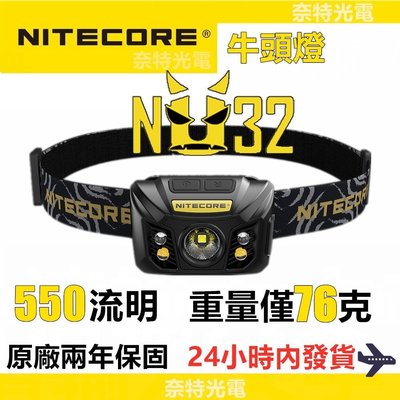 ?原裝 Nitecore NU32 頭燈 高性能可充電前照燈 550流明照明模式輕巧的頭燈